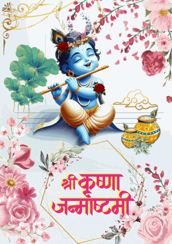 Happy Janmashtami Krishna Janmashtami GIF