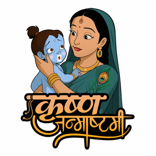 Happy Krishna Janmashtami Yashoda GIF