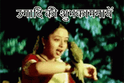Happyugadi,उगादि,Ugadifestival,Newyear,Celebration,Happy GIF