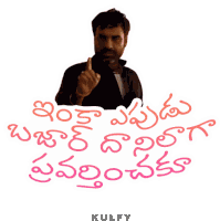 Inka Eppudu Bazaaru Daanilaga Pravarthinchaku Sticker Sticker