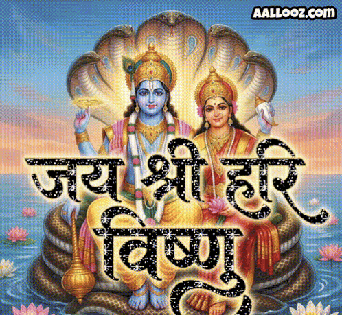Jai Shri Hari Vishnu जय श्री हरि विष्णु GIF
