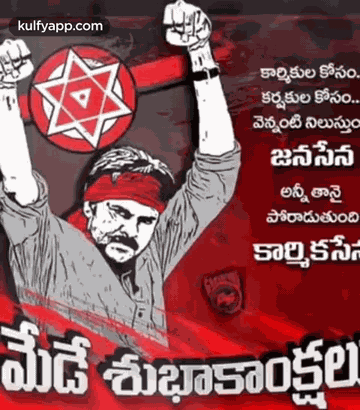 Janasena For Workers.Gif GIF