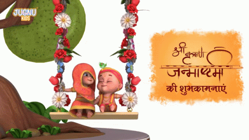 Janmashtami Janmashtami2019 GIF