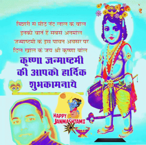 Kanha Janmashtami GIF