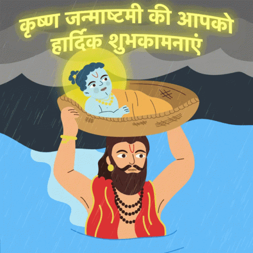 Krishna Janmashtami हैप्पीजन्माष्टमी GIF