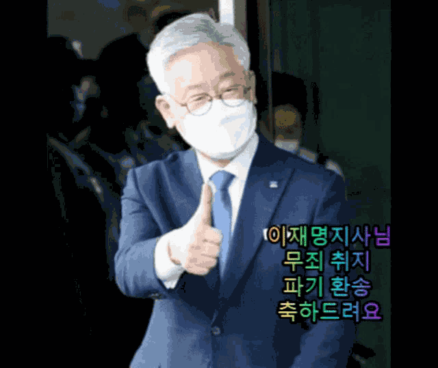 Leejae Lee Jae Myung GIF