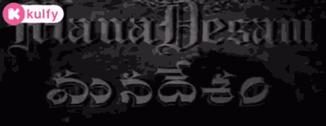 Mana Desam Movie GIF