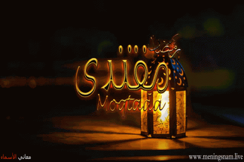Moqtada Name GIF