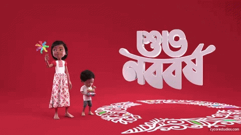 Pohela Boishak Bangla Noboborsho GIF