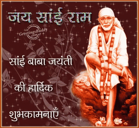 Sai Baba GIF