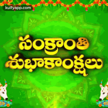 Sankranthi Subhakankshalu.Gif GIF