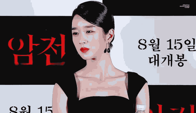 Seo Yea Ji Seo Ye Ji GIF