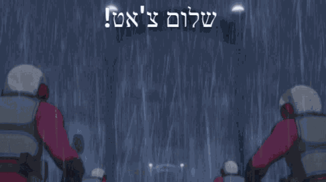 Shalom Chat GIF