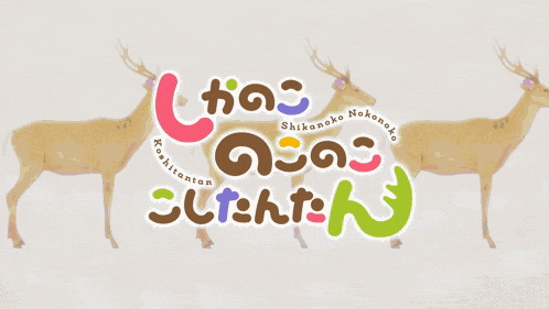 Shikanoko Nokonoko GIF