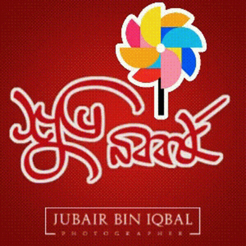 Shuvo Noboborsho Bengali New Year GIF