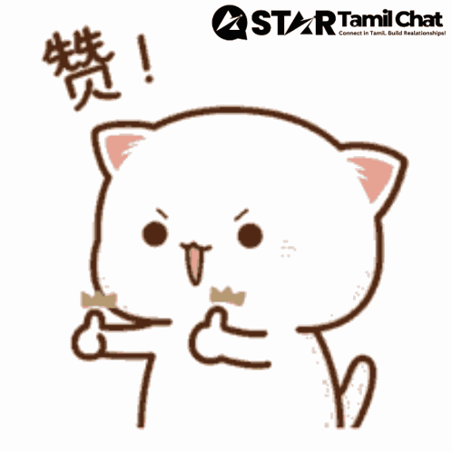 Tamil Chat Star Chat GIF