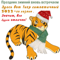Tiger Ninisjgufi Sticker